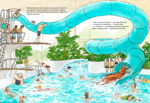 Изображение товара Книга Белая ворона Мама Му в бассейне (Висландер Юя, Нурдквист Свен 9785001144298)