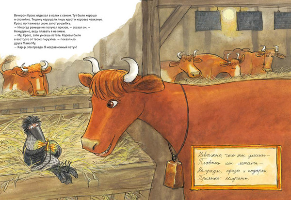 Изображение товара Книга Белая ворона Мама Му в бассейне (Висландер Юя, Нурдквист Свен 9785001144298)