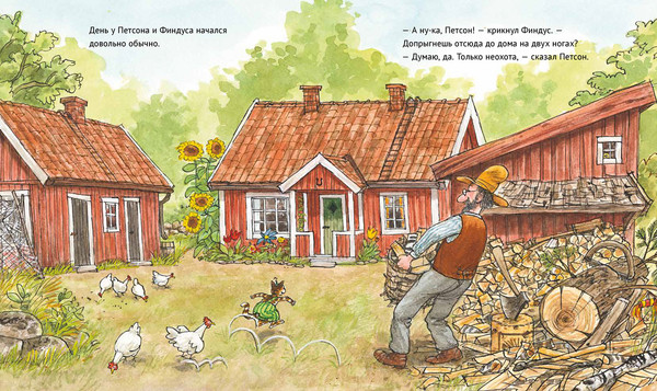 Изображение товара Книга Белая ворона А ну-ка, Петсон! (Нурдквист Свен 9785001144564)