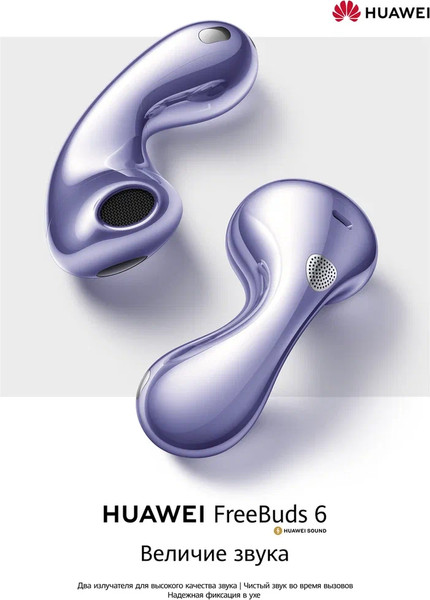 Изображение товара Беспроводные наушники Huawei FreeBuds 6 / T0020 (фиолетовый)