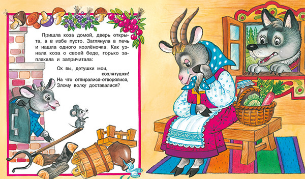 Изображение товара Художественная книга Фламинго Волк и семеро козлят, мягкая обложка