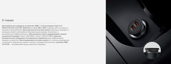 Изображение товара Адаптер питания автомобильный Lyambda LS-СC35 (черный)