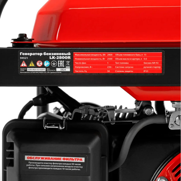 Изображение товара Бензиновый генератор Kronwerk LK-2800R / 94521