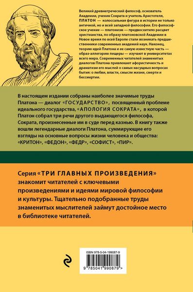 Изображение товара Книга Эксмо Государство. Диалоги. Апология Сократа, твердая обложка (Платон)
