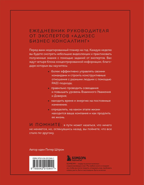Изображение товара Книга Бомбора ABC системного менеджмента, твердая обложка (Десяткин Константин и др.)