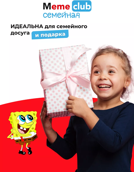 Изображение товара Настольная игра MemeClub Игра в мемы Семейная