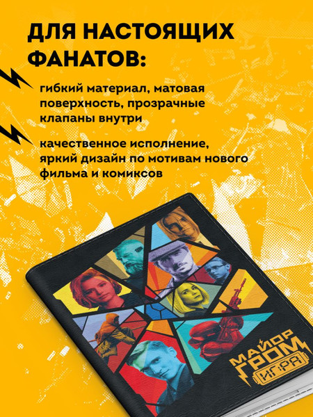 Изображение товара Обложка на паспорт Эксмо Майор Гром. Кинообложка / 9785042050220