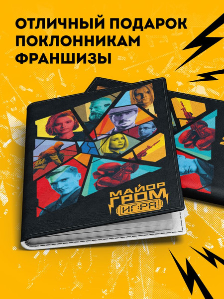 Изображение товара Обложка на паспорт Эксмо Майор Гром. Кинообложка / 9785042050220