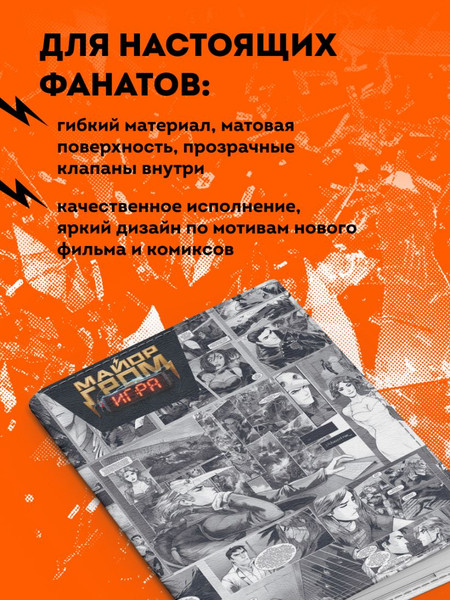 Изображение товара Обложка на паспорт Эксмо Майор Гром. Комикс / 9785042050213
