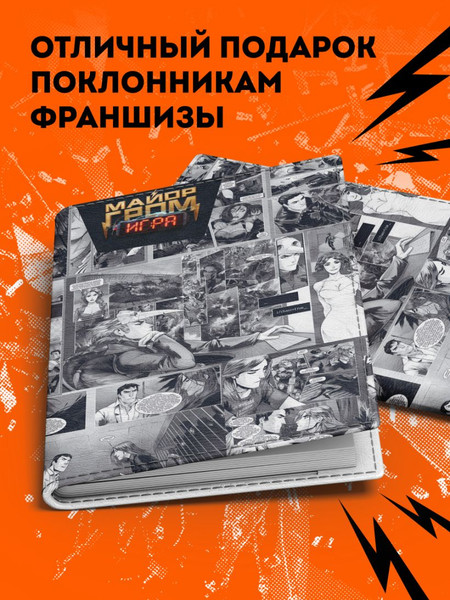 Изображение товара Обложка на паспорт Эксмо Майор Гром. Комикс / 9785042050213
