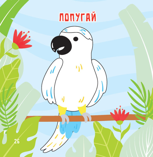 Изображение товара Раскраска Харвест Дикие животные. Рисуем пальчиками, мягкая обложка