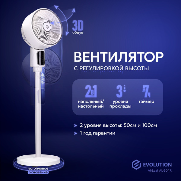 Изображение товара Вентилятор Evolution AL-304R (белый)
