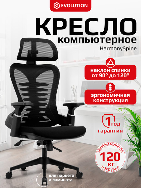 Изображение товара Кресло геймерское Evolution HarmonySpine