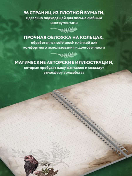 Изображение товара Блокнот Эксмо Волшебный. Bruk.Herbs / 9785042062599 (светлый)