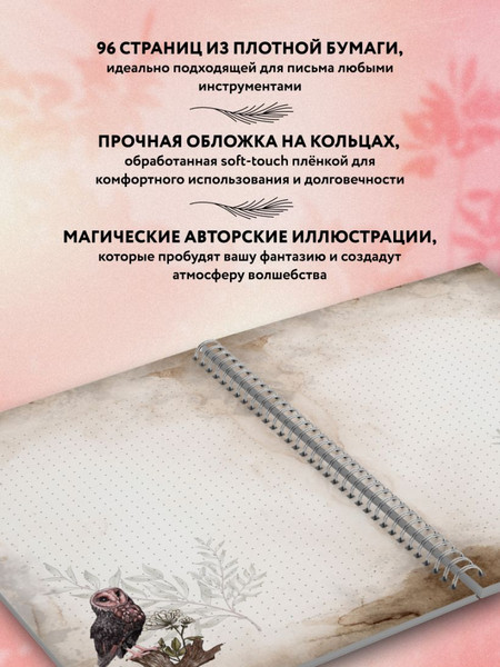 Изображение товара Блокнот Эксмо Волшебный. Bruk.Herbs / 9785042096044 (черный)