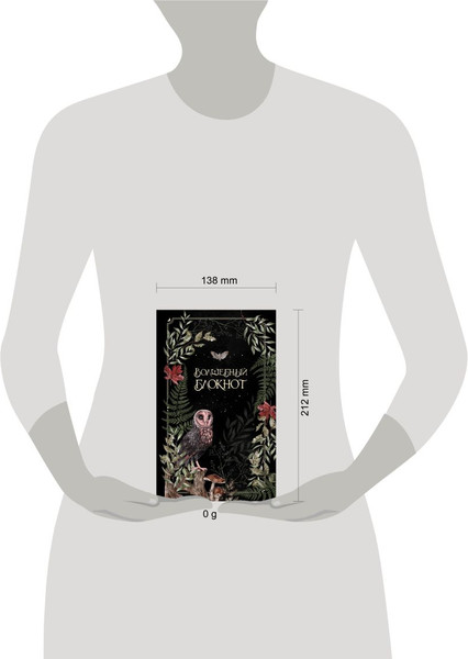 Изображение товара Блокнот Эксмо Волшебный. Bruk.Herbs / 9785042096044 (черный)