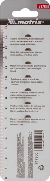 Изображение товара Сверло Matrix по металлу 717800