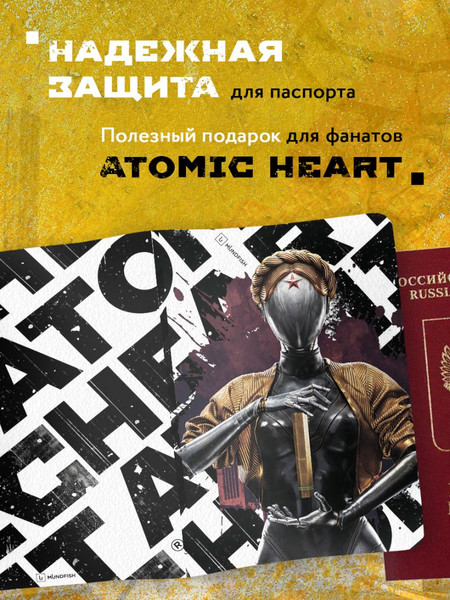 Изображение товара Обложка на паспорт Эксмо Atomic Heart. Близняшка / 9785041962876