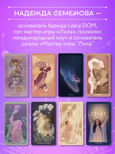 Изображение товара Гадальные карты Эксмо Лила. Метафорические / 9785042039966 (Семенова Н.)