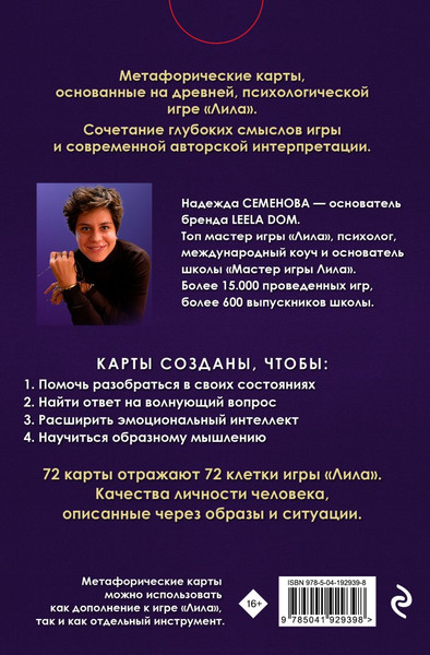 Изображение товара Гадальные карты Эксмо Лила. Метафорические / 9785042039966 (Семенова Н.)