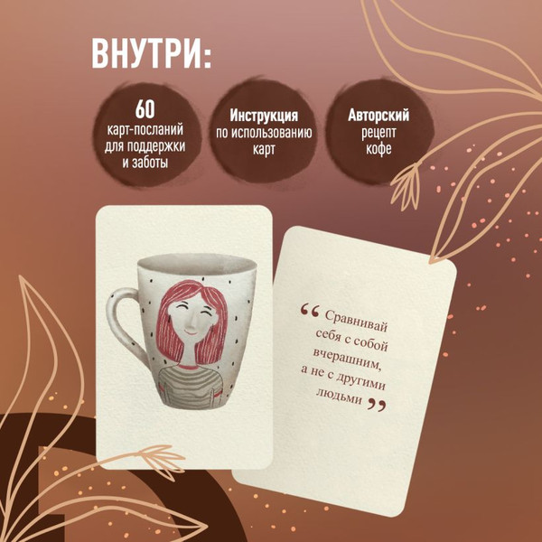 Изображение товара Гадальные карты Эксмо Кофейные истории. Ресурсные / 9785041890575 (Мужицкая Т.)
