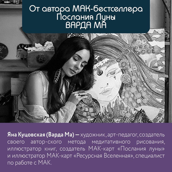 Изображение товара Гадальные карты Эксмо Древо Рода. Метафорические ресурсные / 9785041983604 (Варда Ма)