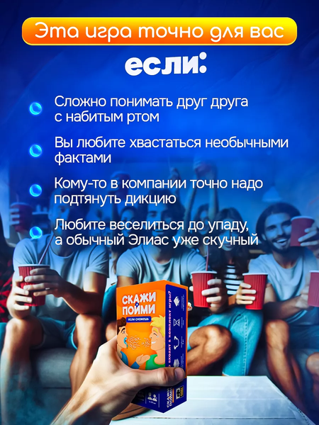 Изображение товара Настольная игра Zubro games Скажи, если сможешь