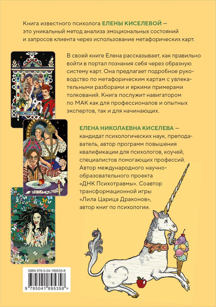 Изображение товара Книга Эксмо Волшебный портал в подсознание. Метафорические / 9785041895358 (Киселева Е.)