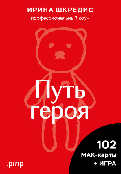 Изображение товара Гадальные карты Эксмо Метафорические ассоциативные карты Путь героя / 9785041918965 (Шкредис И.)