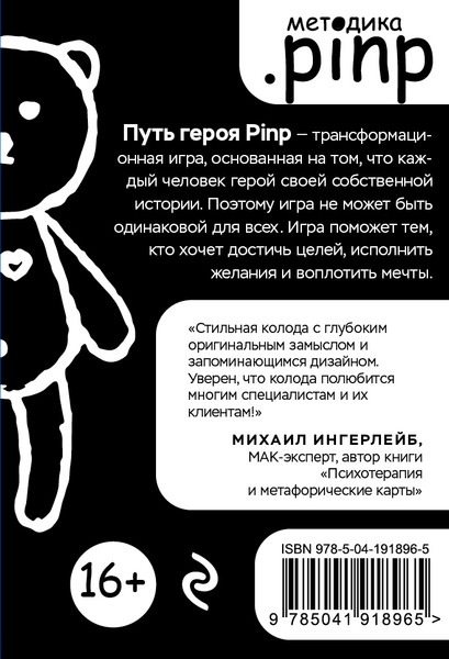 Изображение товара Гадальные карты Эксмо Метафорические ассоциативные карты Путь героя / 9785041918965 (Шкредис И.)