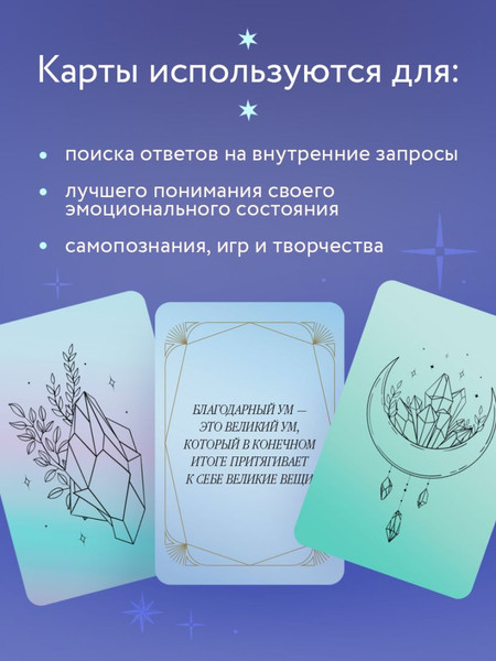 Изображение товара Гадальные карты Бомбора Метафорические. Сила благодарности. С любовью к жизни (9785042120367)