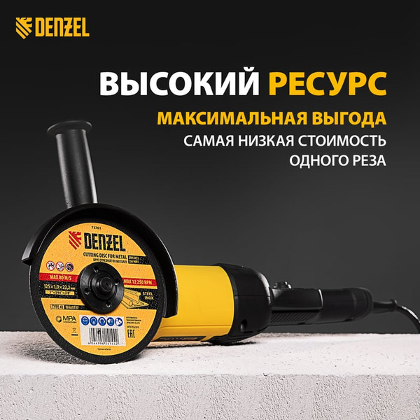 Изображение товара Отрезной диск Denzel 73761
