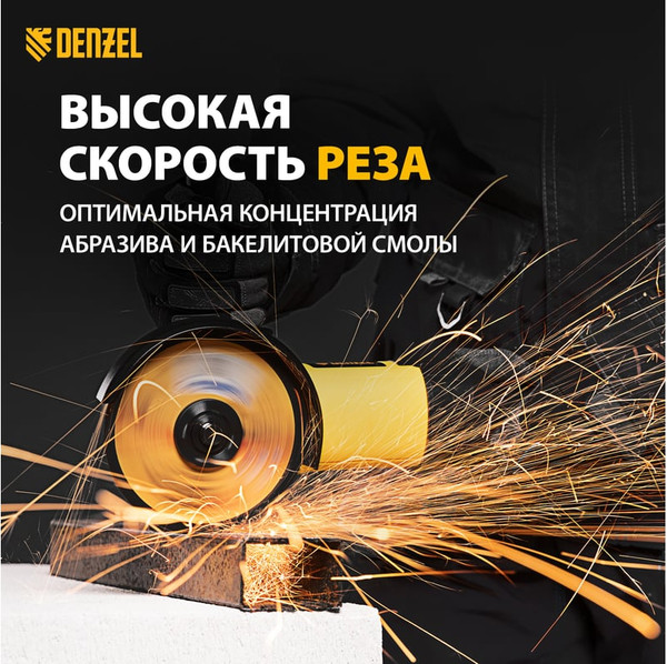 Изображение товара Отрезной диск Denzel 73761