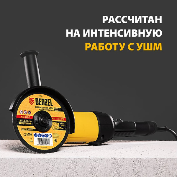 Изображение товара Отрезной диск Denzel по металлу 73762
