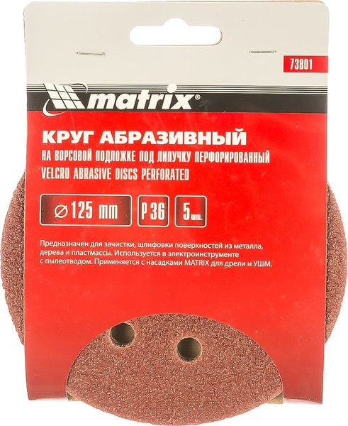 Изображение товара Набор шлифовальных кругов Matrix 73801 (5 шт)