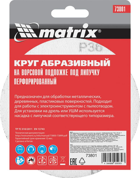 Изображение товара Набор шлифовальных кругов Matrix 73801 (5 шт)