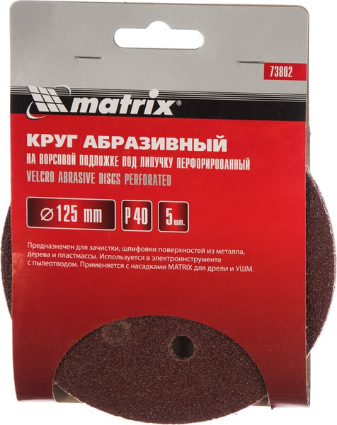 Изображение товара Набор шлифовальных кругов Matrix 73802 (5 шт)
