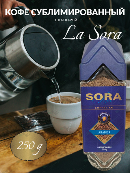 Изображение товара Кофейный напиток La Sora Сублимированный (250г)