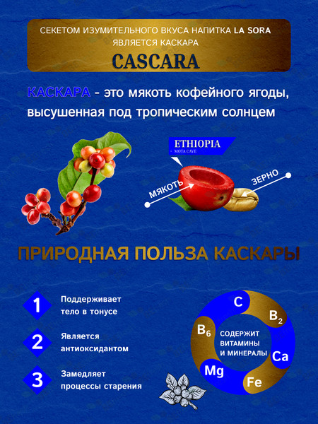 Изображение товара Кофейный напиток La Sora Сублимированный (250г)