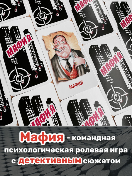 Изображение товара Настольная игра Нескучные игры Мафия / 8057