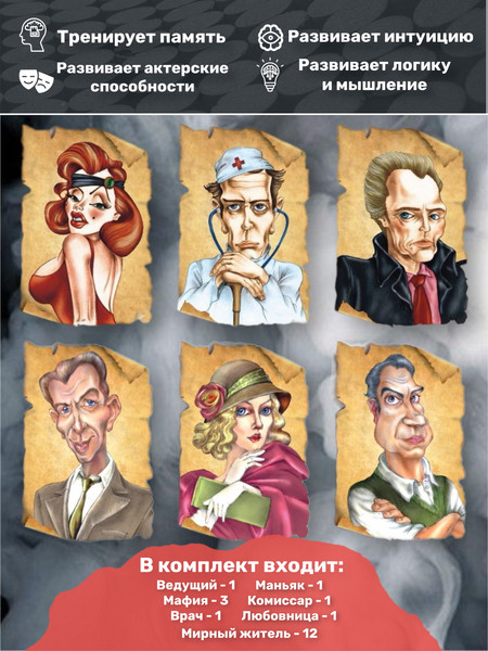 Изображение товара Настольная игра Нескучные игры Мафия / 8057