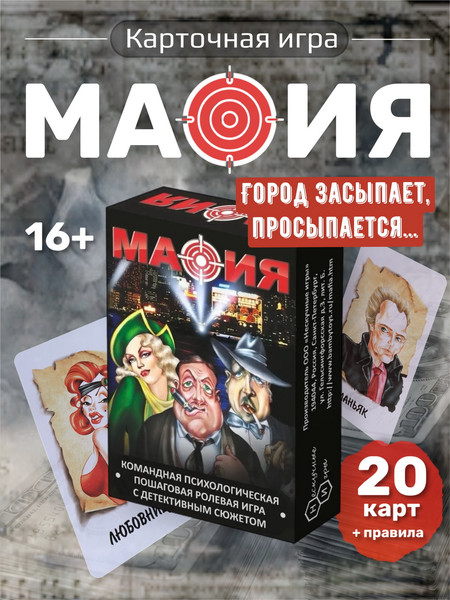 Изображение товара Настольная игра Нескучные игры Мафия / 8057