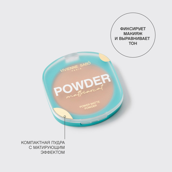 Изображение товара Пудра компактная Vivienne Sabo Mattriarcat тон 04 темно-бежевый (7.5г)