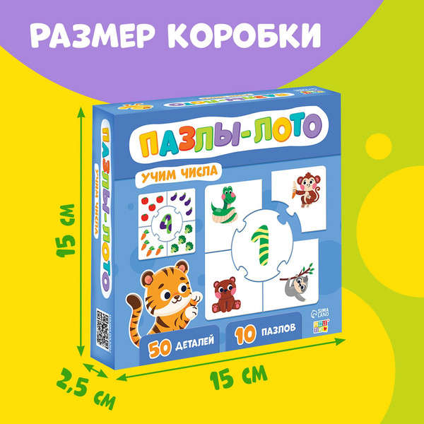 Изображение товара Развивающая игра Puzzle Time Пазлы-лото. Учим числа / 10697354 (10шт)