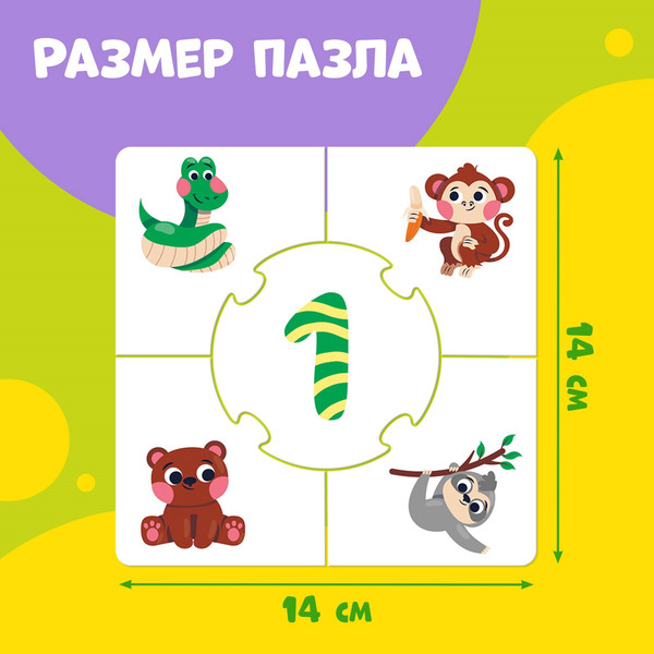 Изображение товара Развивающая игра Puzzle Time Пазлы-лото. Учим числа / 10697354 (10шт)