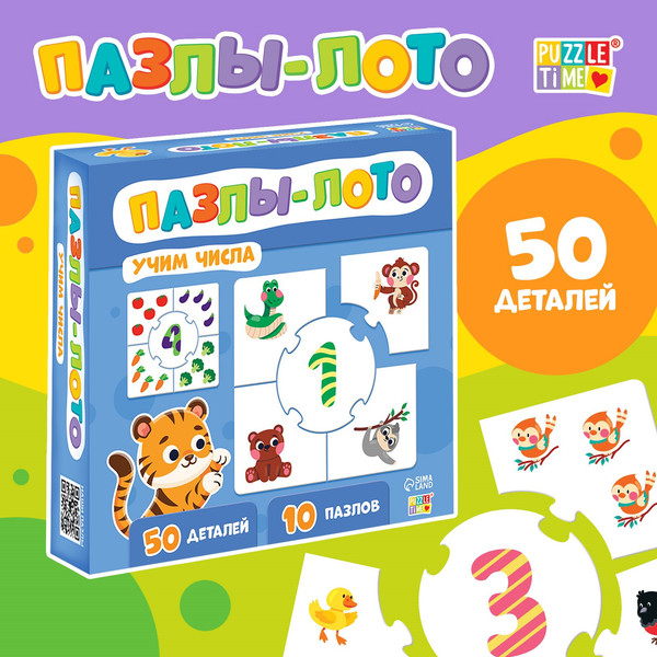 Изображение товара Развивающая игра Puzzle Time Пазлы-лото. Учим числа / 10697354 (10шт)