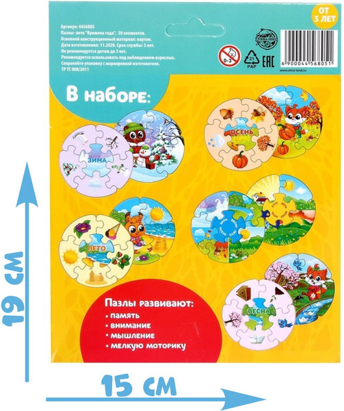 Изображение товара Развивающая игра Puzzle Time Пазлы-лото. Времена года / 4456805 (5шт)