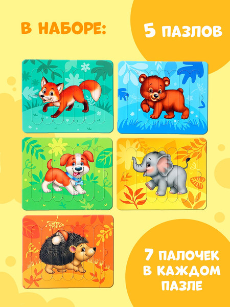 Изображение товара Развивающая игра Puzzle Time Пазлы палочки. Лесные животные / 10663258 (5шт)