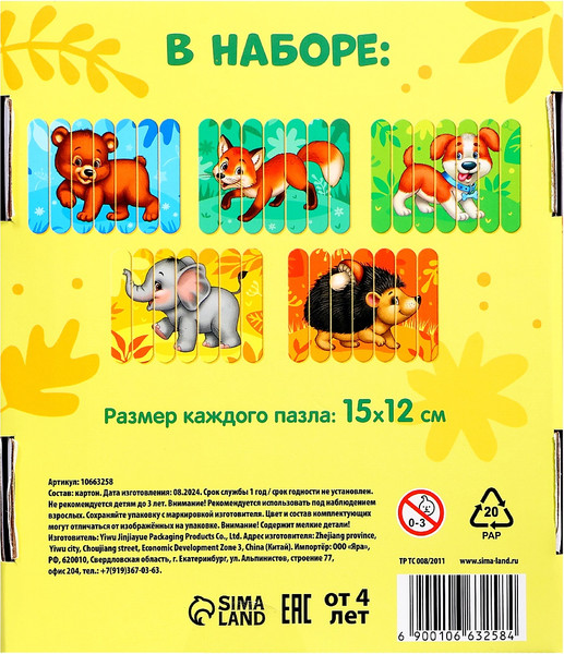 Изображение товара Развивающая игра Puzzle Time Пазлы палочки. Лесные животные / 10663258 (5шт)