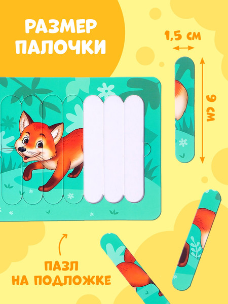 Изображение товара Развивающая игра Puzzle Time Пазлы палочки. Лесные животные / 10663258 (5шт)
